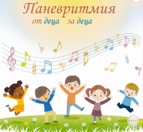 Paneuritmia Coro de Niños